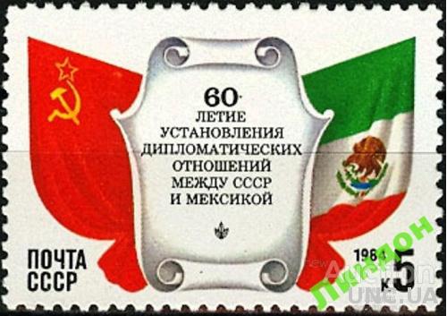 СССР 1984 дип. отношения Мексика флаги птицы фауна ** есть кварт