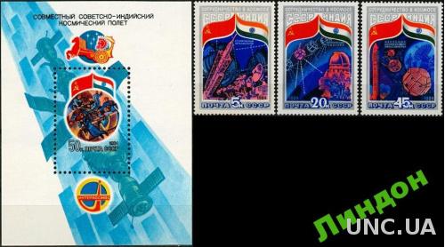 СССР 1984 космос Индия блок+серия ** осм