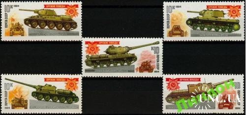 Маркм 5 штук СССР 1984 советские танки война орден ** есть кварт