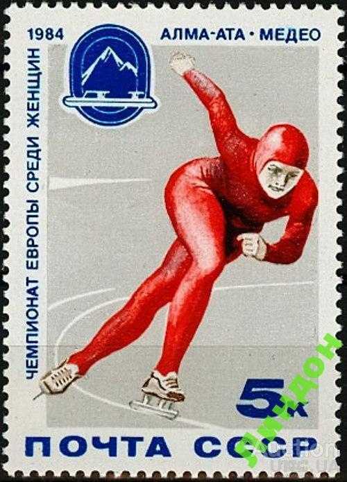 СССР 1984 спорт коньки многоборье ** есть кварт с