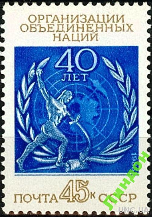 СССР 1985 40 лет ООН скульптура Вучетич **