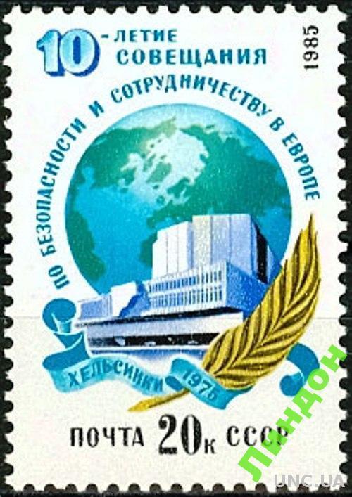 СССР 1985 безопастность в Европе карта архитектура флора **