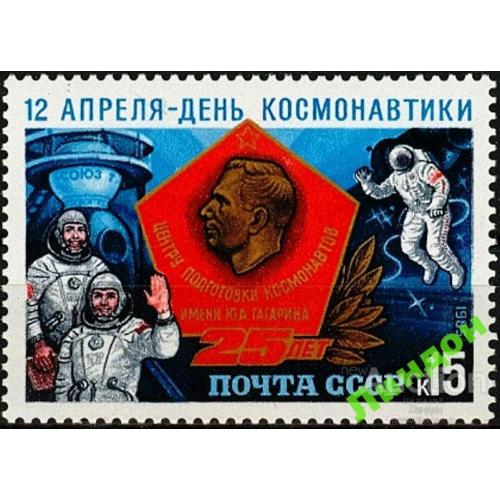 СССР 1985 космос День космонавтики Гагарин ** есть кварт см