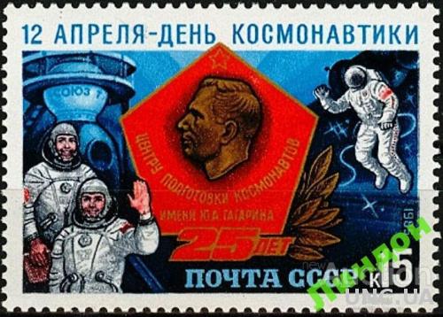 СССР 1985 космос День космонавтики Гагарин ** м