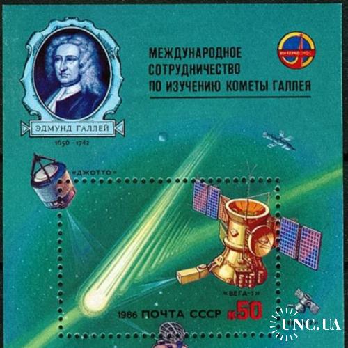 Марка СССР 1985 космос комета Галлей астрономия блок ** м
