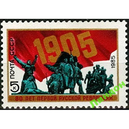 СССР 1985 революция 1905 года армия кони **