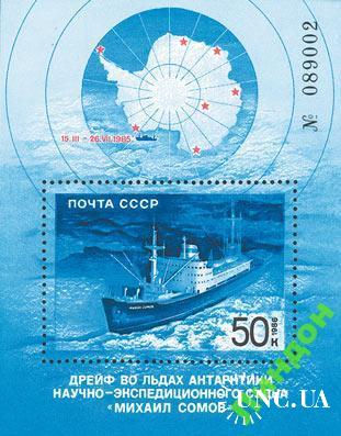 Марка СССР 1986 Сомов корабли флот ледокол Антарктика карта блок ** м