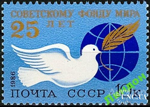 Марка СССР 1986 Советский Фонд Мира птицы ** есть кварт