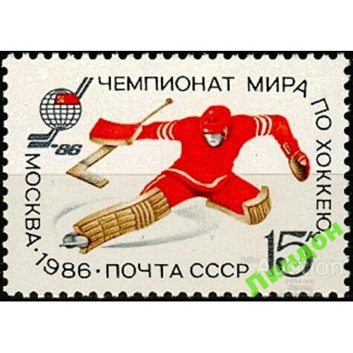 СССР 1986 спорт ЧМ хоккей **
