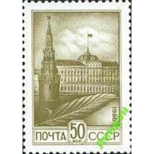 СССР 1986 стандарт 50 коп Кремль архитектура **