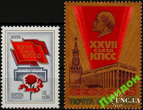 Марка 2 штуки СССР 1986 XXVII Съезд КПСС Ленин фольга необычные марки ** есть кварт см