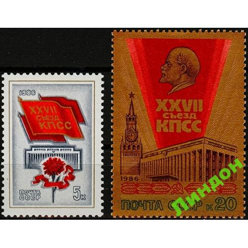 СССР 1986 XXVII Съезд КПСС Ленин фольга необычные марки ** есть кварт см