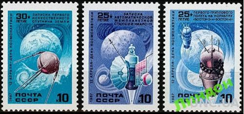 СССР 1987 День космонавтики космос ** мо