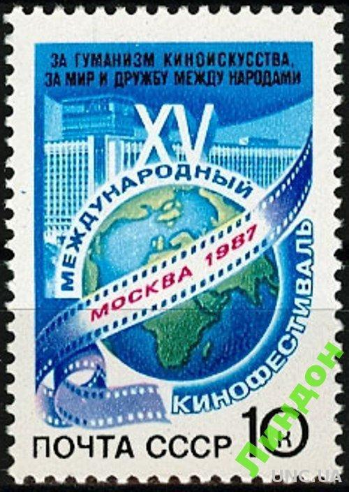 СССР 1987 кино фестиваль Москва ** м