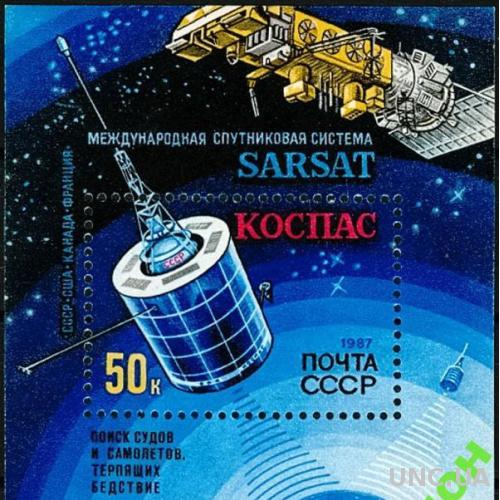 СССР 1987 космос КОСПАС блок ** см