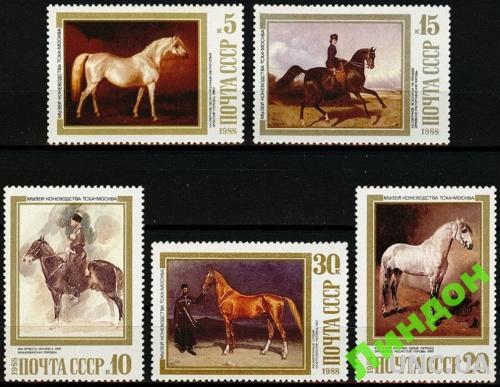 СССР 1988 фауна лошади кони живопись ** ос