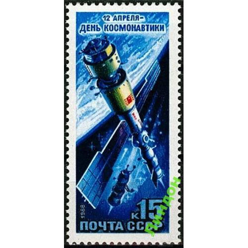 СССР 1988 космос День космонавтики ** есть кварт см