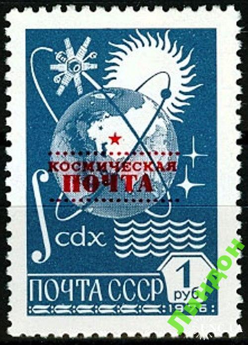 Марка СССР 1988 космос космическая почта стандарт ** есть кварт с угловыми полями м
