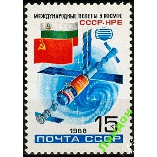 СССР 1988 космос СССР - Болгария ** есть кварт см