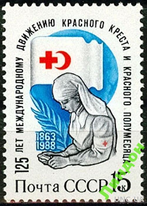 СССР 1988 Красный Крест медицина ** есть кварт см