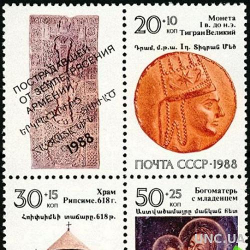 СССР 1988 Реликвии Армения монеты религия икона **