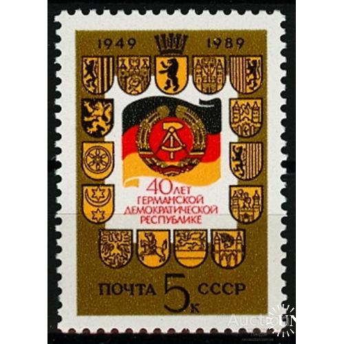 СССР 1989 40 лет ГДР флаг гербы медведь фауна ** с