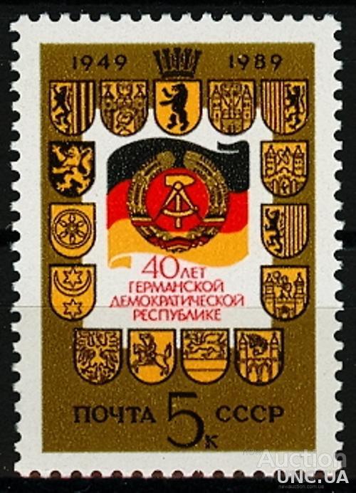 СССР 1989 40 лет ГДР флаг гербы медведь ** м