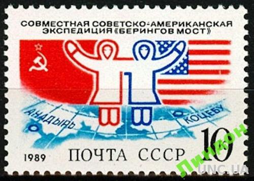 СССР 1989 США Берингов мост Арктика флаги ** м