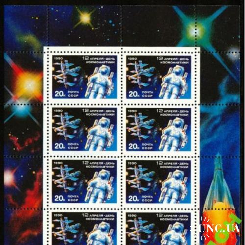 Марка почтовая СССР 1990 День космонавтики космос малый лист м/л ** с