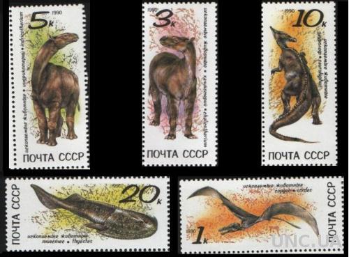 СССР 1990 фауна динозавры ископаемые ** о