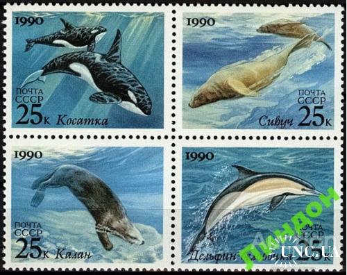 Марка СССР 1990 фауна морская США киты дельфины ** м