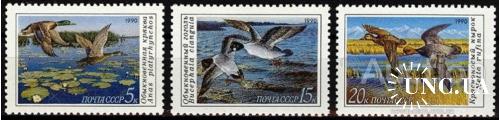 Марка СССР 1990 фауна утки птицы охота ** есть кварты см