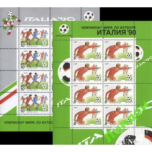 СССР 1990 спорт ЧМ футбол Италия лист ** о