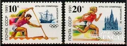 Марка 2 штуки СССР 1991 Олимпиада спорт Барселона гребля архитектура собор флот корабли **
