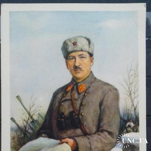 Почтовая карточка СССР ДМПК 1955 генерал М. Ефремов война пушки