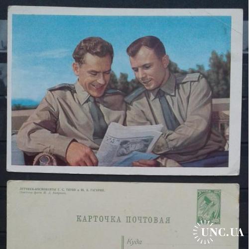 Почтовая карточка СССР ДМПК 1961 космос Титов и Гагарин люди