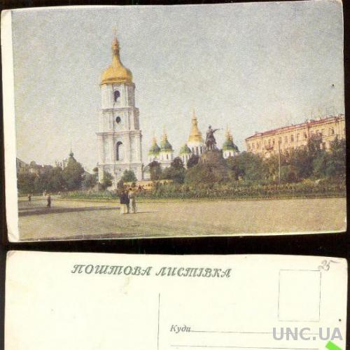 СССР ХМК 1955 Киев Площадь Б. Хмельницкого София