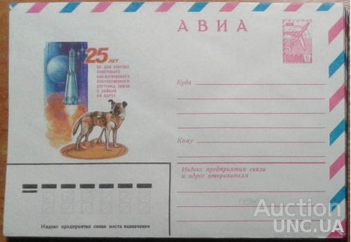 СССР ХМК 1982 космос собаки Лайка 25 лет запуска спутника м