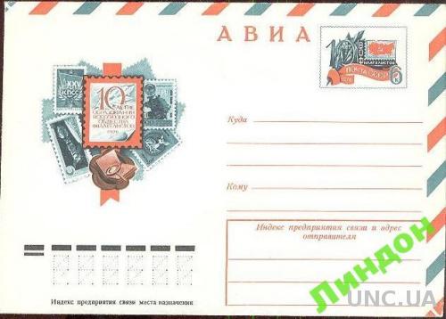 СССР КсОМ 1976 ВОФ почта филателия марка с