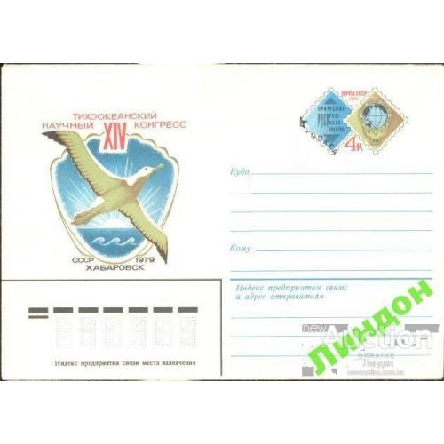 СССР КсОМ 1979 Хабаровск Тихоокеанский научный конгресс фауна птицы