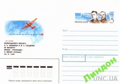 СССР КСоМ 1989 Коккинаки люди авиация самолеты