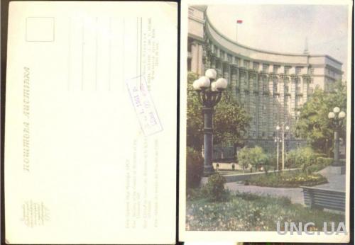 Почтовая карточка СССР ПК 1959 СовМин Украина Киев архитектура