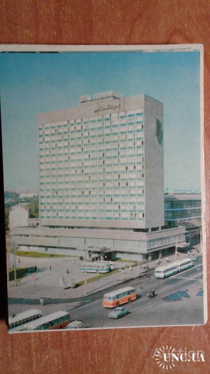 СССР ПК открытка 1973 Киев отель Лыбедь Украина бр