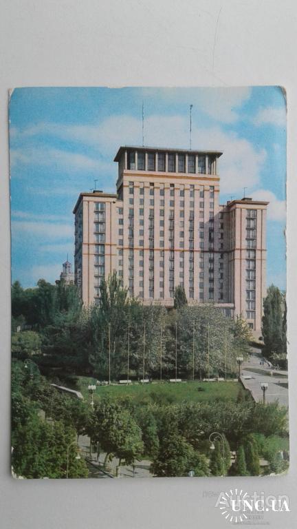 СССР ПК открытка 1977 Киев гостиница Москва Украина м