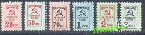 Марка 6 штук СССР профсоюзы от 20к до 3 руб непочтовая