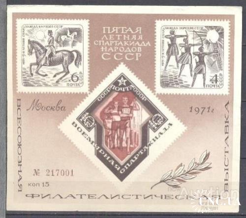 Почтовая карточка сувенирный листок СССР филвыставка 1971 5я летняя спартакиада спорт кони бр