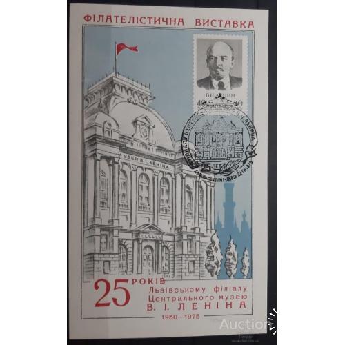 СССР сувенирный листок филвыставка 1975 Львов музей Ленина архитектура марка на марке СГ м