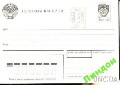 Почтовая карточка СССР Украина ПК провизории