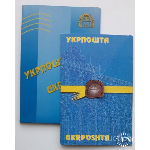 Сувенирный рекламный буклет Укрпочта фото Киев м