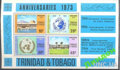Тринидат Тобаго 1973 ООН Интерпол архитектура ** с